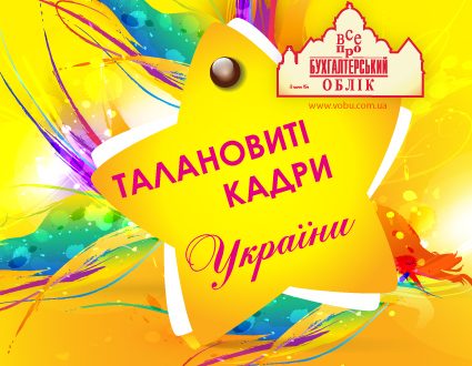 Талановиті кадри України
